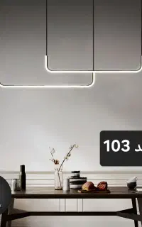 لوستر مدرن خطی