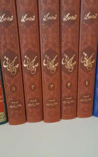 ترجمه اصول کافی انصاریان