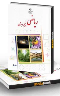 کلاس خصوصی و تقویتی  ریاضی