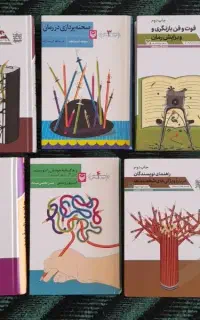 مجموعه کامل کتاب های آموزش نویسندگی