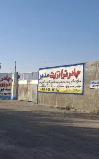 چادردوزی ترانزیت مدیر
