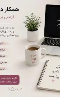 جذب نیروی پاره وقت و تمام وقت