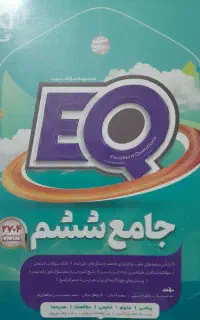 eq ششم ابتدایی