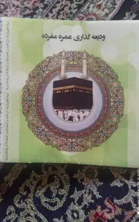 فیش مکه عمره