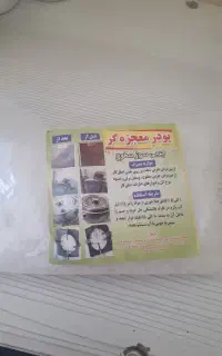 پودر معجزه