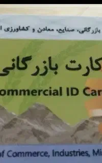 کار آموز شدن  با پیله وران و ترخیص کاران محترم