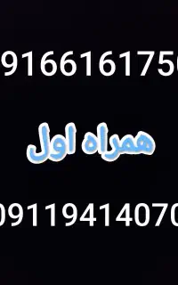 سیمکارت همراه اول به فروش میرسد