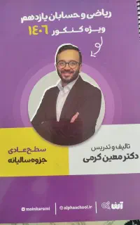 جزوه یازدهم معین کرمی