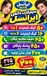 ایرانسل16گیگ۲۰۰شارژ قیمت ۲۰۰ تومان