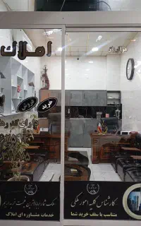 مشاور جهت کار در دفتر املاک (۱۵تا ۳۰)سال