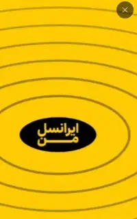 سیمکارت رند ایرانسل