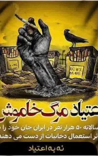 ترک اعتیاد و سیگار بدون درد خماری و بستری شدن