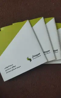 نرم افزار سپیدار نسخه اموزشی