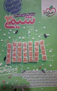 کتاب تست شیمی دوازدهم خیلی سبز