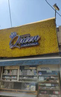 تابلو مغازه جنس درجه یک بدون مشابه