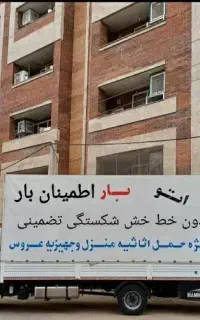 باربری اطمینان بار تبریز