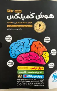 کتاب هوش کمپلکس،۳۱ استان ، IQ جامع