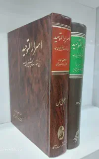 فروش کتاب اسرارالتوحید