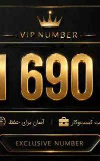 سیم ایرانسل  دائم تکرار اخر