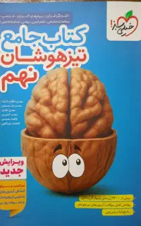 خیلی سبز جامع نهم