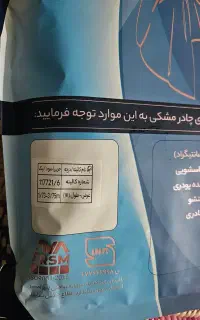 پارچه چادر مشکی کارمندی
