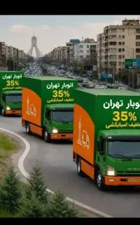 باربری سهروردی سیدخندان هفت تیر ۳۰٪تخفیف واقعی