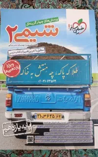 کتاب تست درسی شیمی