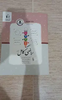 کتاب ریاضی کامل جویامجد