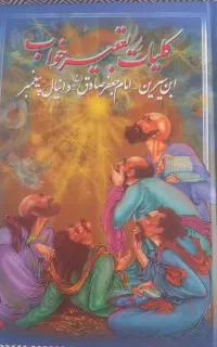 کتاب تعبیر خواب، فالنامه حافظ و آشپزی