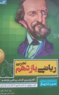 تدریس تضمینی ریاضی فیزیک شیمی زبان و عربی