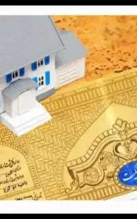 اخذ جواز ساخت و سند تک برگ املاک قولنامه ای