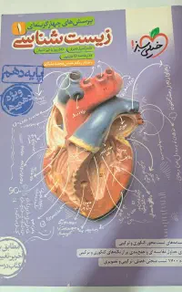 زیست شناسی ۱ خیلی سبز