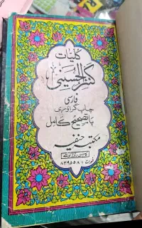 کتاب دعا، کنز الحسینی