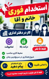 استخدام و کاریابی