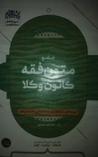 کتاب حقوقی