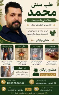 طب سنتی محمد