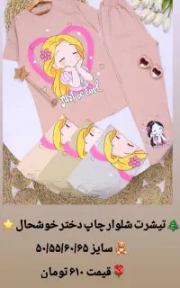 لباس بچگانه و زنانه و دوخت و نصب پرده