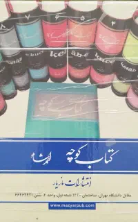 کتاب کوچه قیمت توافقی