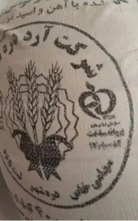 دو عدد آرد تازه تحویل در مال