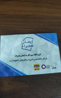 سیم‌کارت ایرانسل