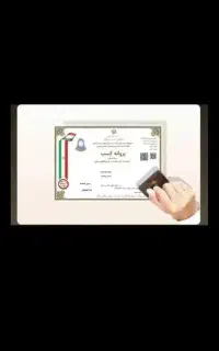 صدور جواز کسب