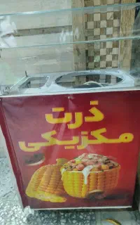دستگاه ذرت مکزیکی