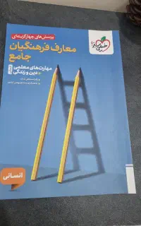 کتاب کنکور فرهنگیان