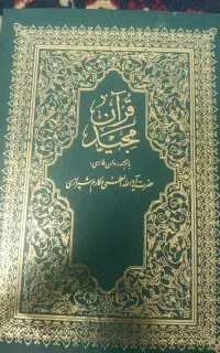 نماز اموات و ختم قرآن