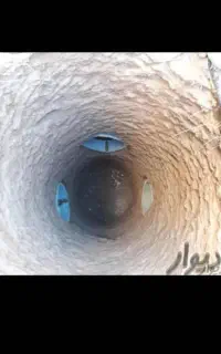 چاه کن مغنی