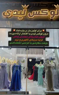 خیاط برای کار در مزون