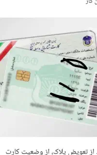 کارت‌های‌گمشده‌گواهینامه‌کارت‌ماشین