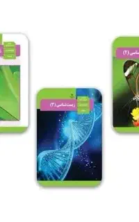 آموزش زیست شناسی و مشاور تحصیلی