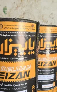 ایزوگام برجسته دلیجان