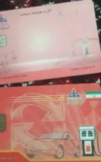 کارت سوخت اموی اسینمی